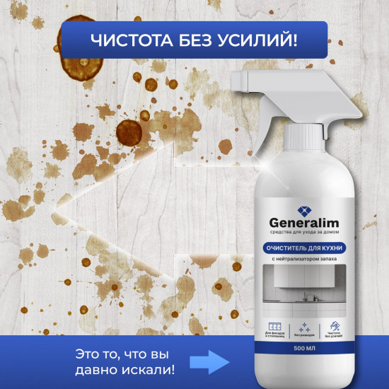 Средство для мытья кухонных фасадов и очистки холодильника