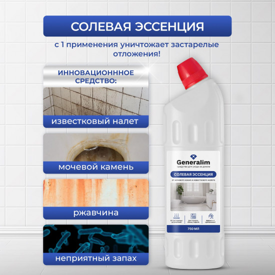 Эссенция солевая от мочевого камня и известкового налета