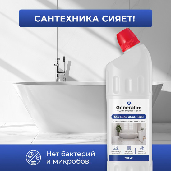 Эссенция солевая от мочевого камня и известкового налета