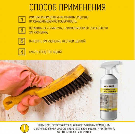 Очиститель после ремонта от цемента, бетона, известкового налета