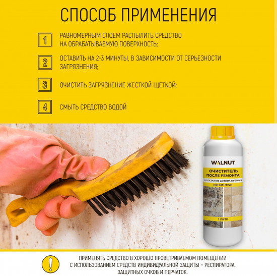 Очиститель после ремонта от цемента, бетона, известкового налета