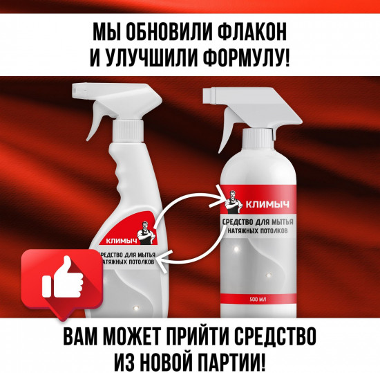 Средство для мытья натяжных потолков всех типов