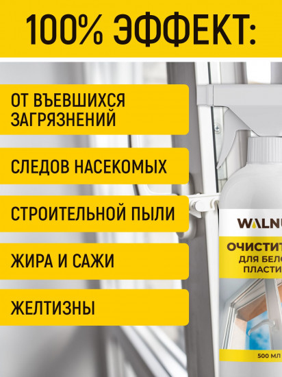 Очиститель для белого пластика