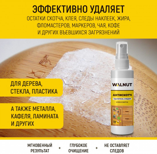 Средство для удаления скотча, наклеек и клея