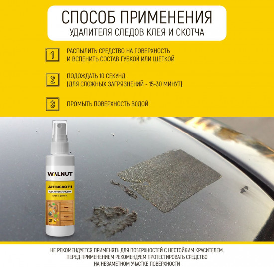 Средство для удаления скотча, наклеек и клея