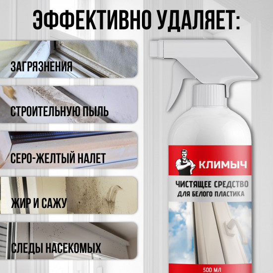 Средство чистящее для мытья пластиковых поверхностей