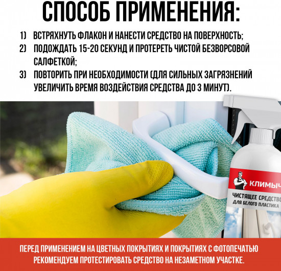 Средство чистящее для мытья пластиковых поверхностей