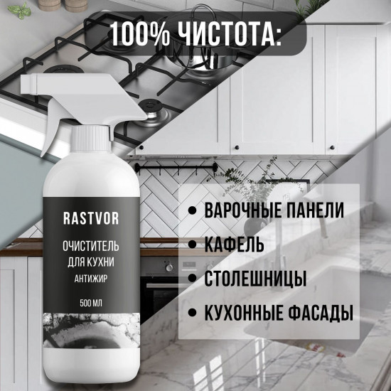 Средство чистящее для уборки кухни и дома универсальное