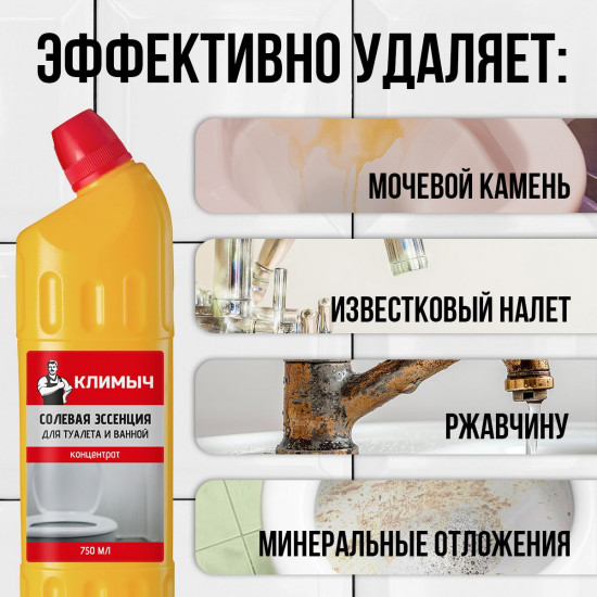 Эссенция солевая для туалета и ванной