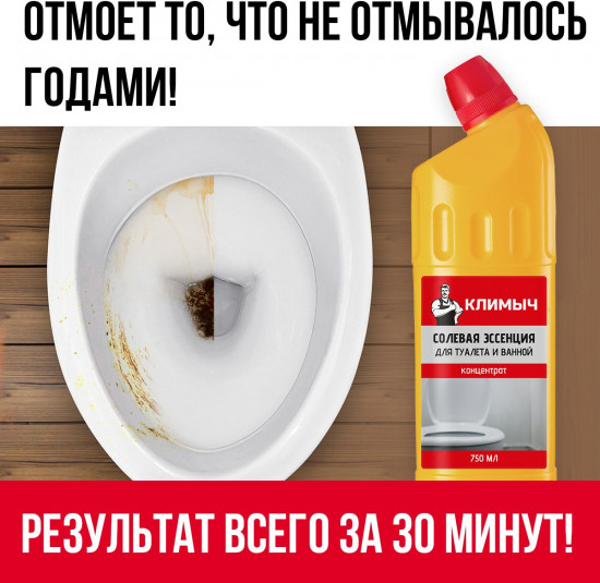 Эссенция солевая для туалета и ванной