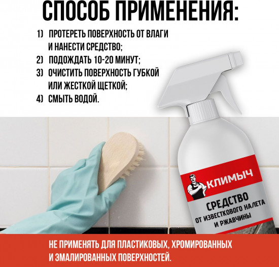 Средство от известкового налета для ванной, душевой кабины и зеркал
