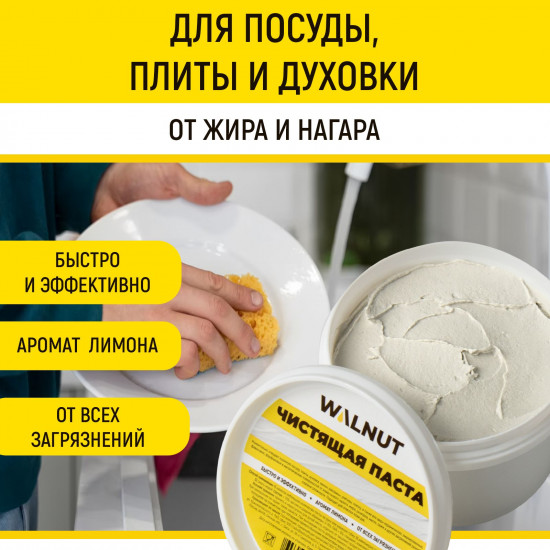 Паста чистящая универсальная