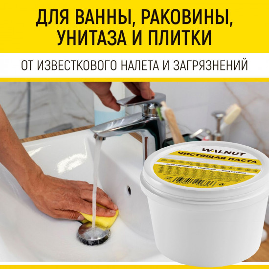Паста чистящая универсальная