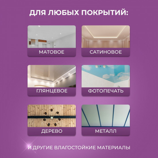 Средство для мытья натяжных потолков