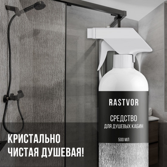 Средство для мытья душевой кабины от известкового налета