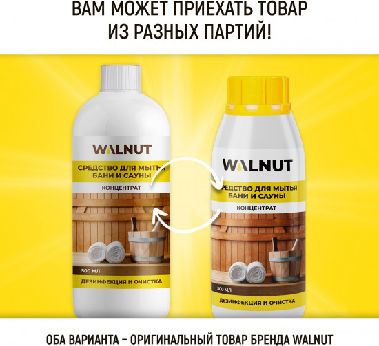 Средство для мытья бани и сауны