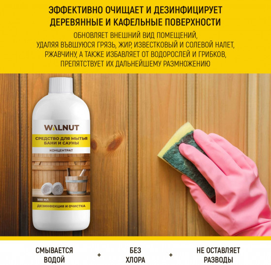 Средство для мытья бани и сауны