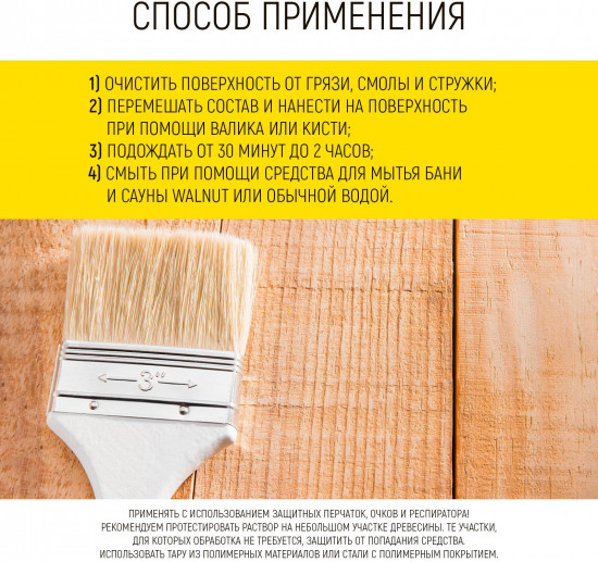Отбеливатель для бани и сауны