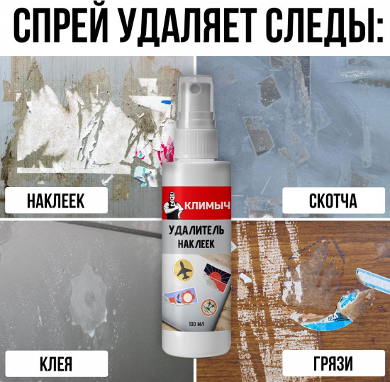 Удалитель наклеек