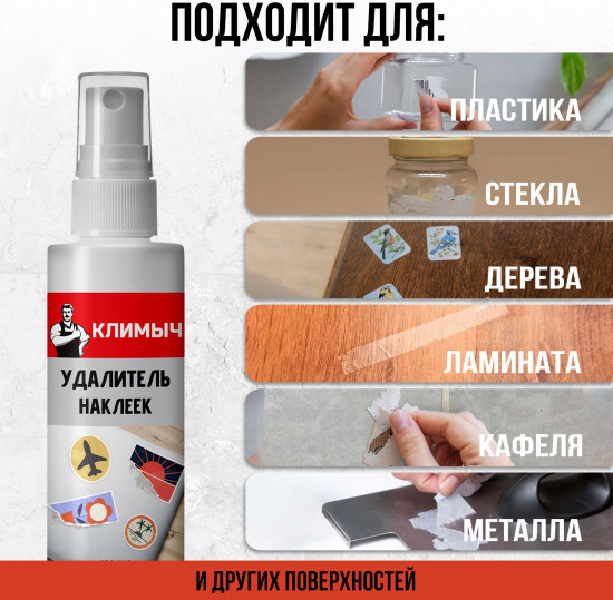 Удалитель наклеек