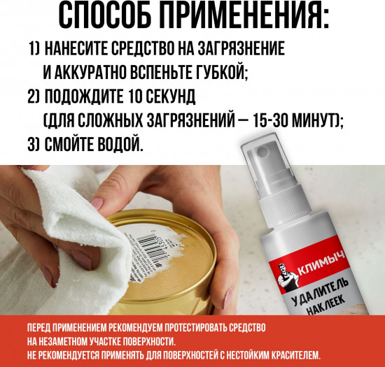 Удалитель наклеек