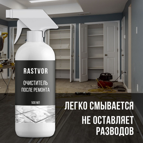 Очиститель после ремонта от цемента и клея для ванной, плитки, унитаза
