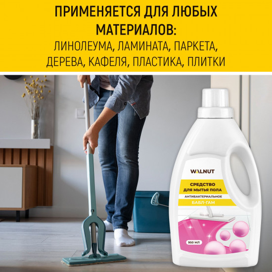 Средство для мытья пола «Бабл-гам»