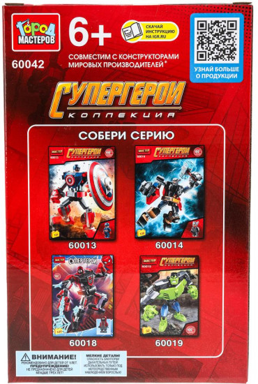 Конструктор «Супергерои»