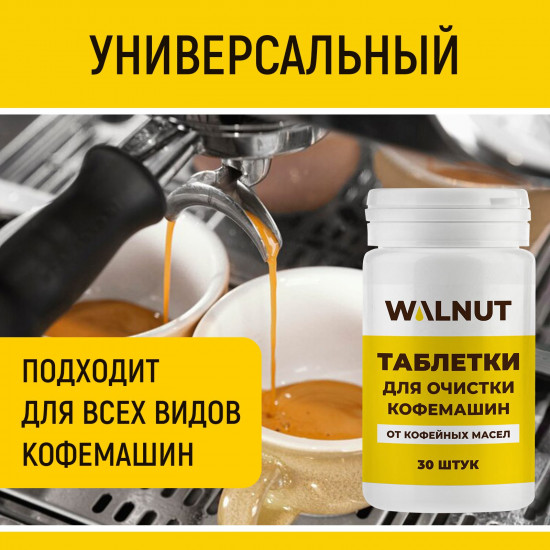 Таблетки для очистки кофемашины от масел