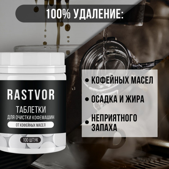 Таблетки для очистки кофемашин от кофейных масел