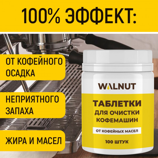 Средство для чистки кофемашины от масел