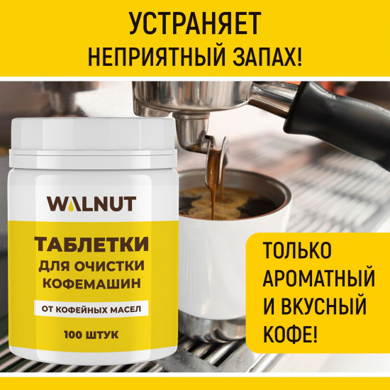 Средство для чистки кофемашины от масел