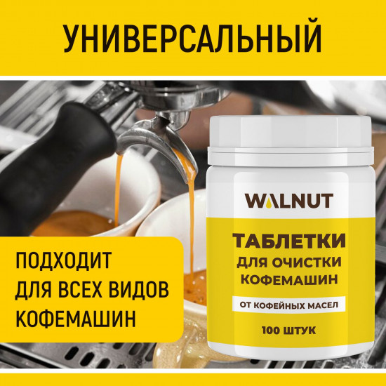Средство для чистки кофемашины от масел