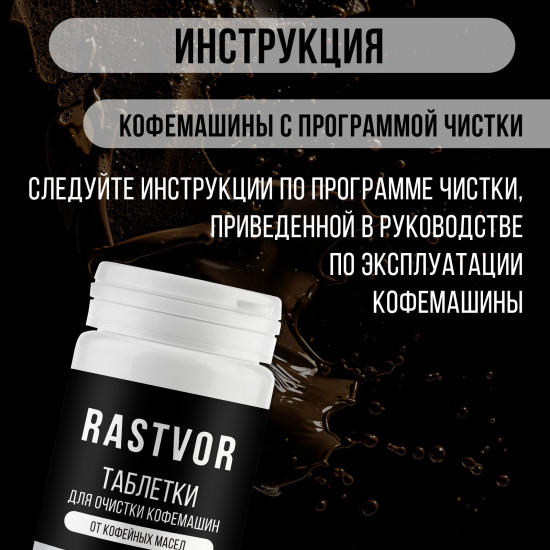 Таблетки для очистки кофемашин от кофейных масел