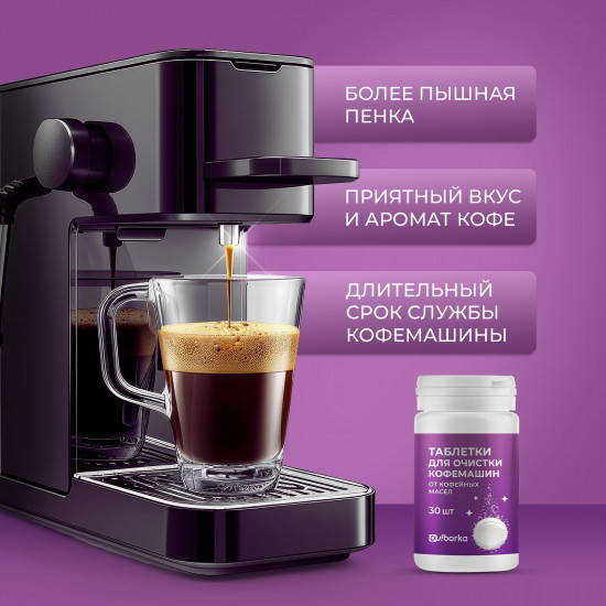 Таблетки для очистки кофемашин от кофейных масел