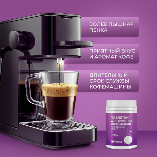 Таблетки для очистки кофемашин от кофейных масел