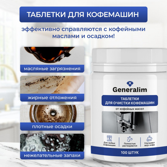 Таблетки для очистки кофемашин от кофейных масел