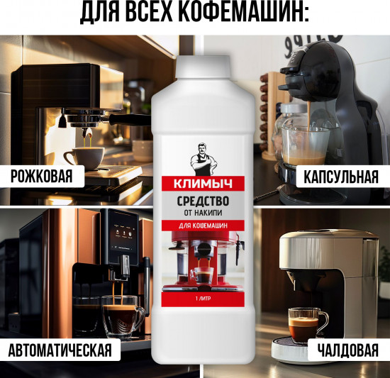 Средство чистящее для кофемашины от накипи