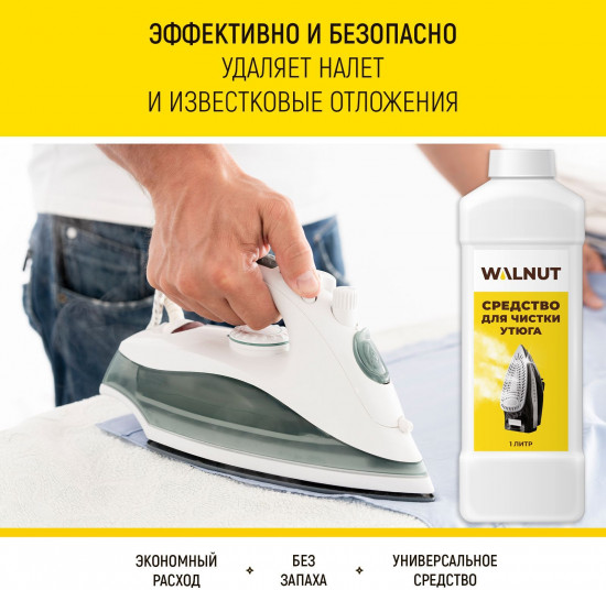 Средство от накипи для утюга и отпаривателя