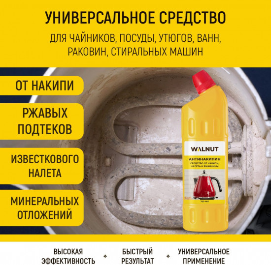 Средство от накипи, налета, ржавчины