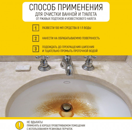 Средство от накипи, налета, ржавчины