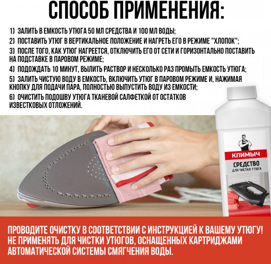 Средство для чистки внутренних элементов утюга от накипи