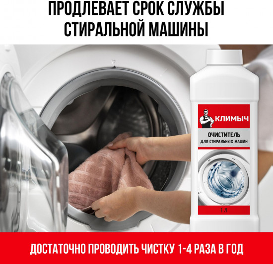 Средство от накипи для стиральных машин