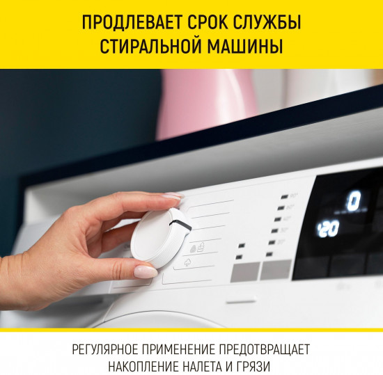 Очиститель для стиральных машин от накипи и запаха