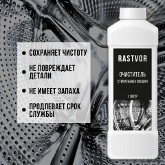 Очиститель стиральных машин от известкового налета и накипи - Фото 2