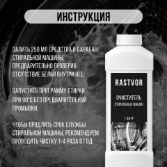 Очиститель стиральных машин от известкового налета и накипи - Фото 3