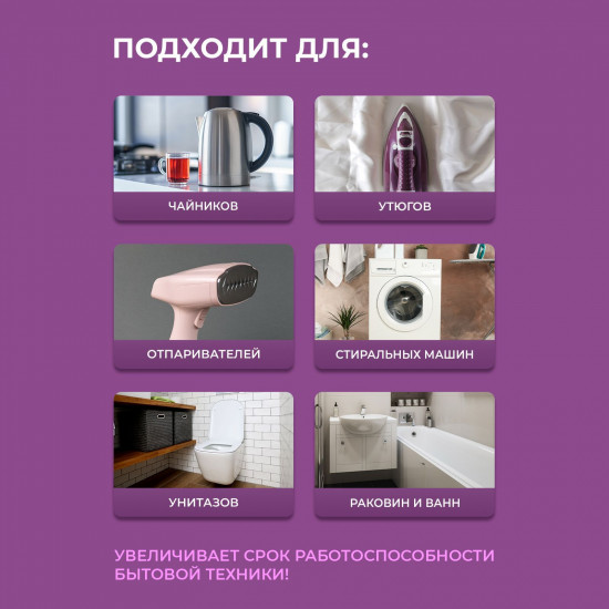 Средство от накипи, налета и ржавчины для чайника, утюга и стиральной машины