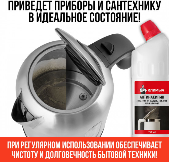 Средство от накипи, налета и ржавчины для чайника, утюга и стиральной машины