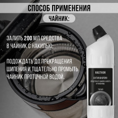 Средство для чайников, утюгов от накипи, налета и ржавчины - Фото 4