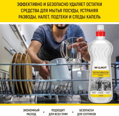 Ополаскиватель для посудомоечной машины - Фото 1